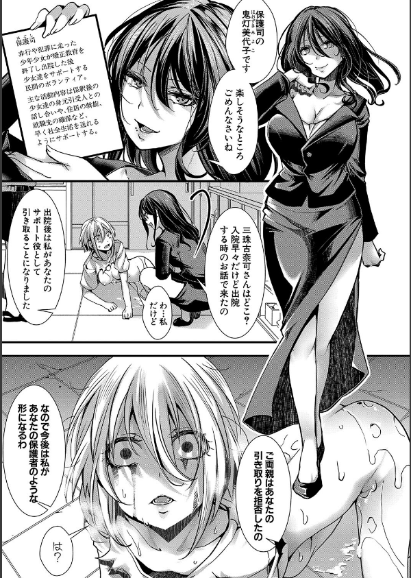 少女A矯正交尾 -人生舐めプ中のメスに肉棒で再教育しちゃいました-通常版_35枚目の画像